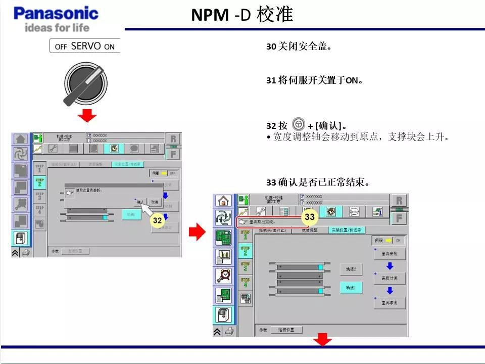 松下貼片機NPM機臺校準