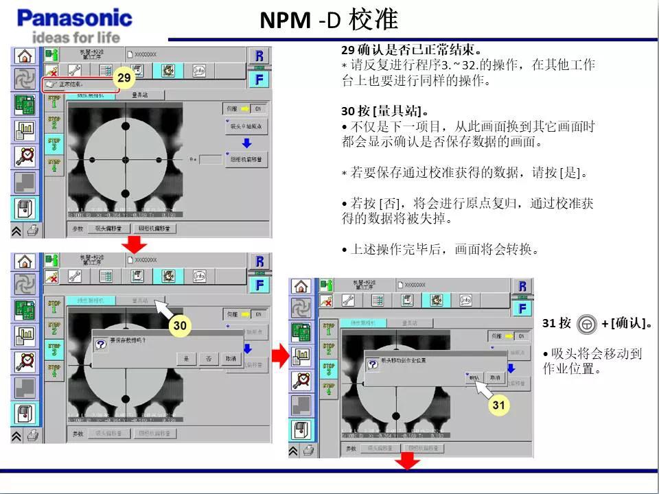 松下貼片機NPM機臺校準