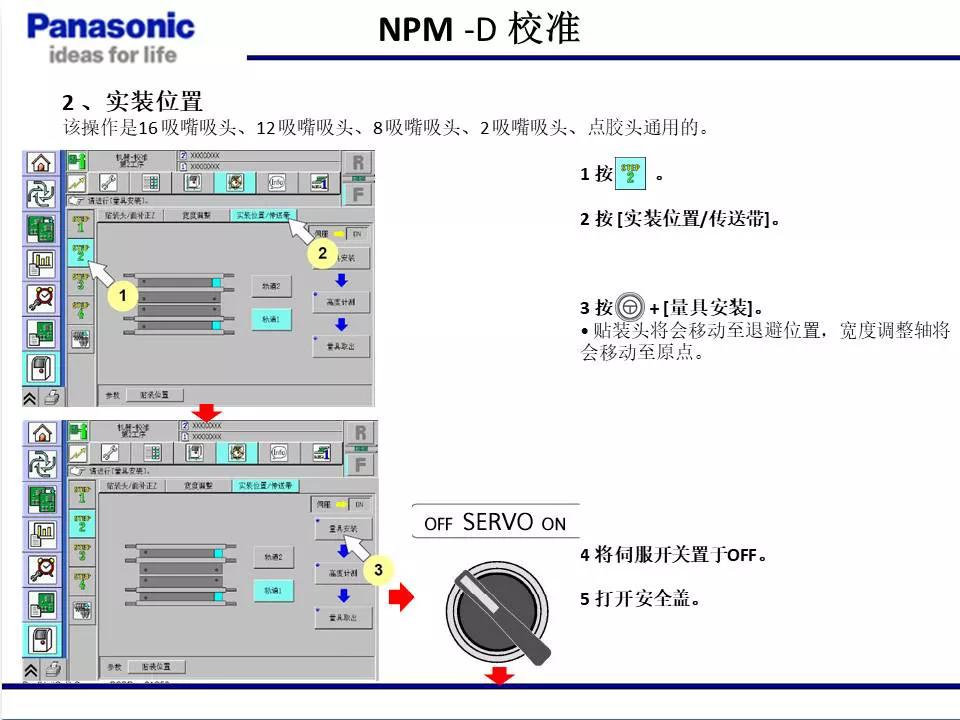 松下貼片機NPM機臺校準