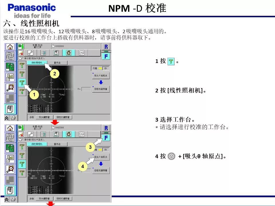 松下貼片機NPM機臺校準