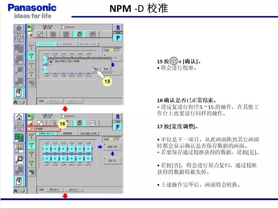 松下貼片機NPM機臺校準