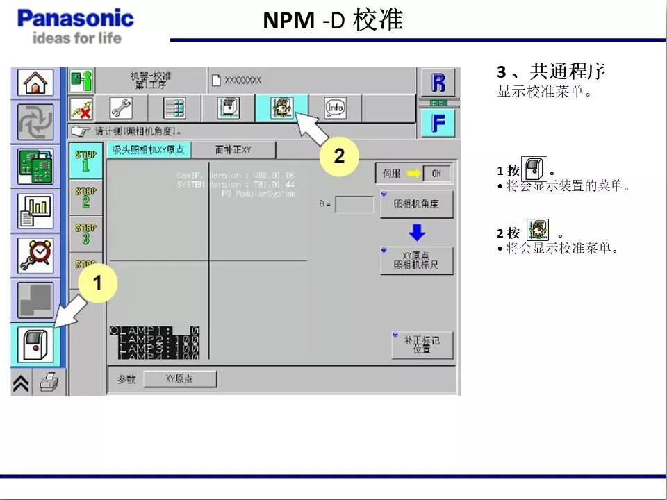 松下貼片機NPM機臺校準