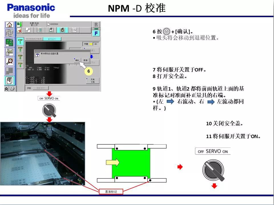 松下貼片機NPM機臺校準