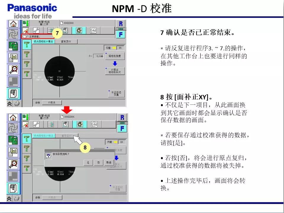 松下貼片機NPM機臺校準