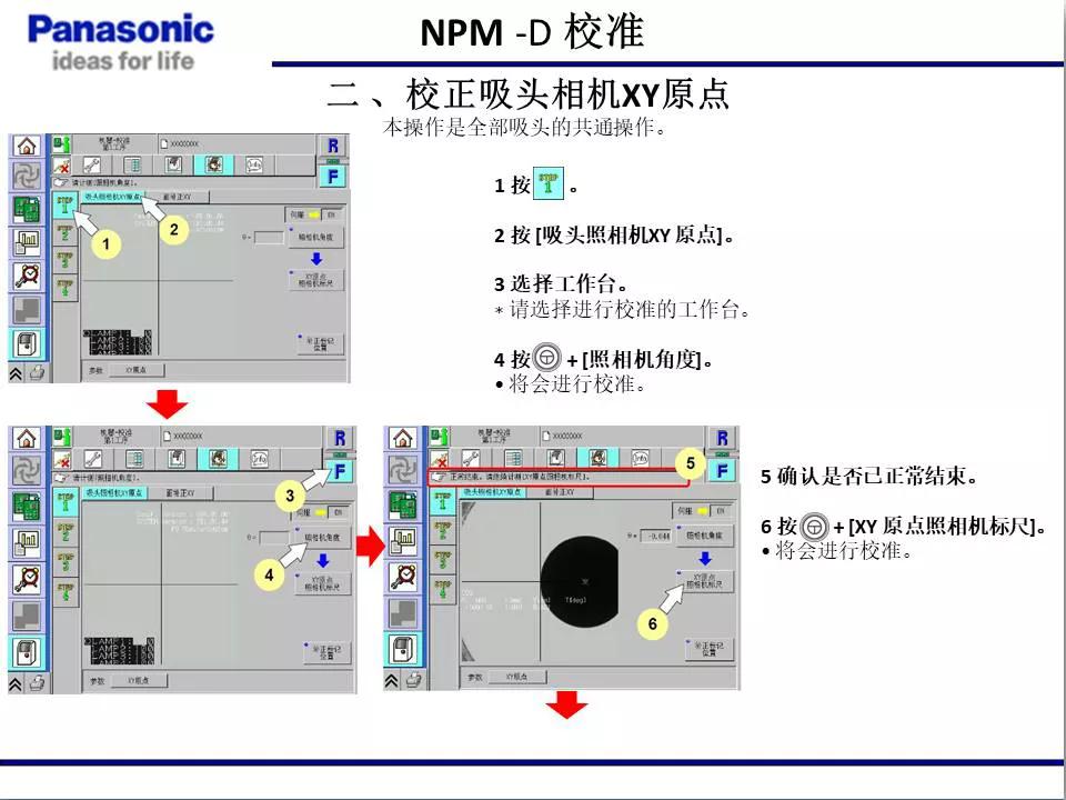 松下貼片機NPM機臺校準