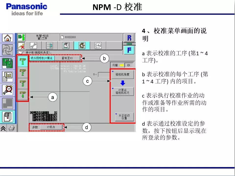 松下貼片機NPM機臺校準