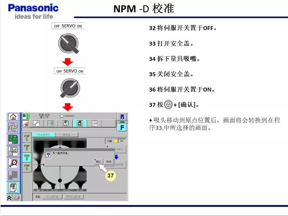 松下貼片機NPM機臺校準
