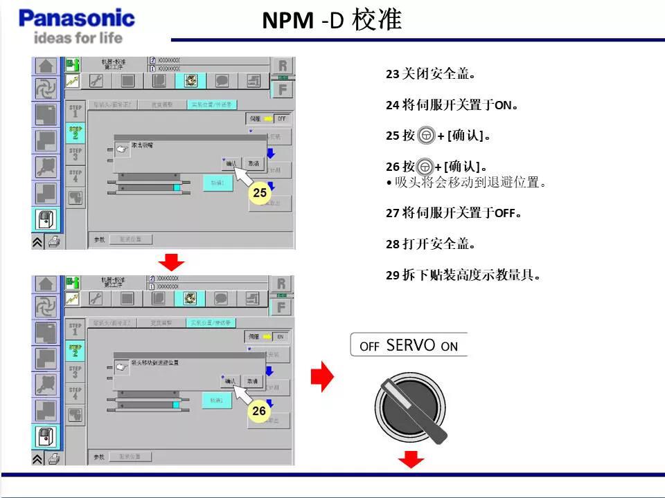 松下貼片機NPM機臺校準