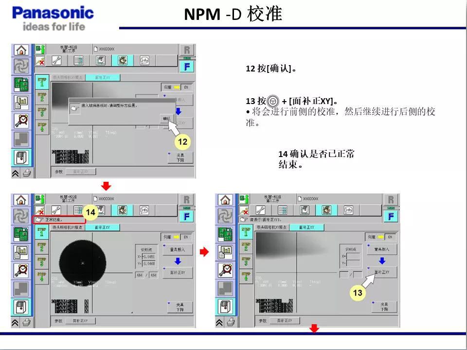 松下貼片機NPM機臺校準